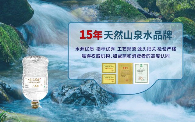 招募區(qū)域礦泉水經(jīng)銷商，低投資加盟木論思泉