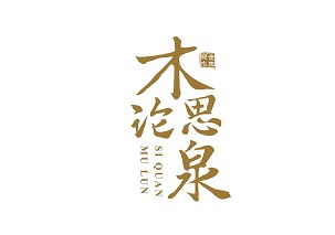 木論思泉——飲水思源，常懷感恩之心