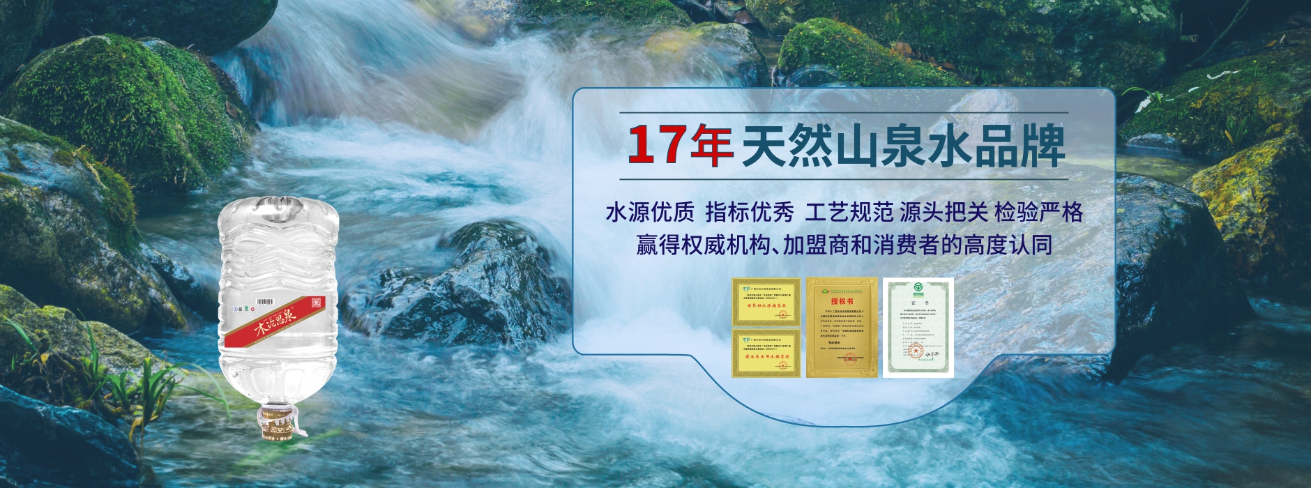招募區(qū)域礦泉水經(jīng)銷商，低投資加盟木論思泉