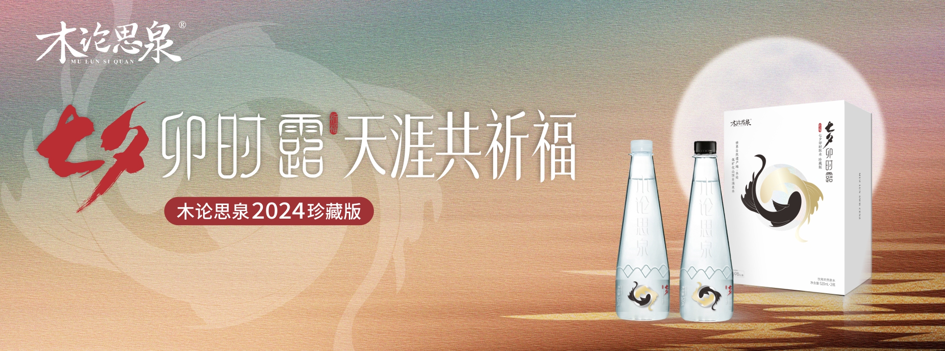 七夕卯時露，天涯共祈福